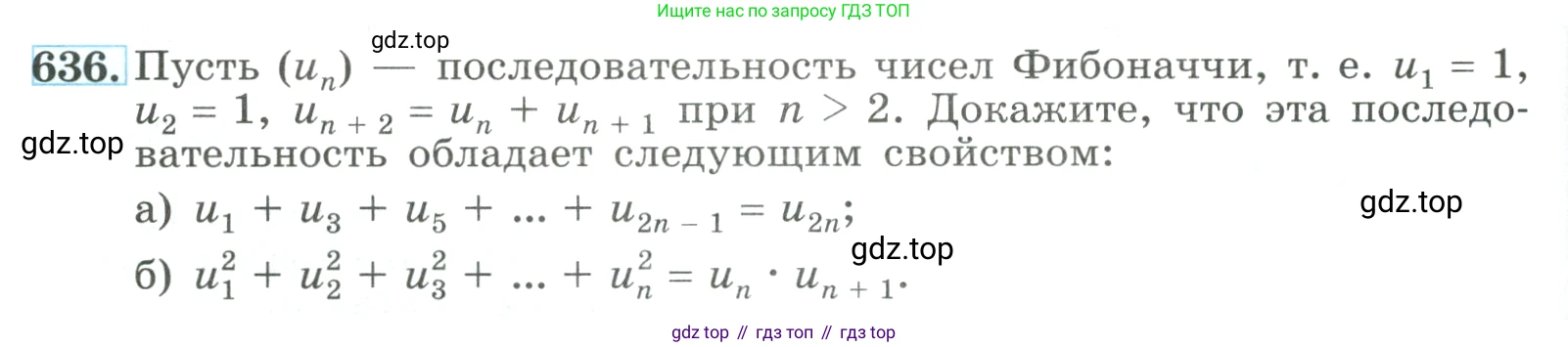 ГДЗ Алгебра, 9 класс Учебник, авторы: Макарычев Юрий Николаевич, Миндюк Нора Григорьевна, Нешков Константин Иванович, Суворова Светлана Борисовна, издательство Просвещение, Москва, 2023, белого цвета, страница 182, номер 636, Условие