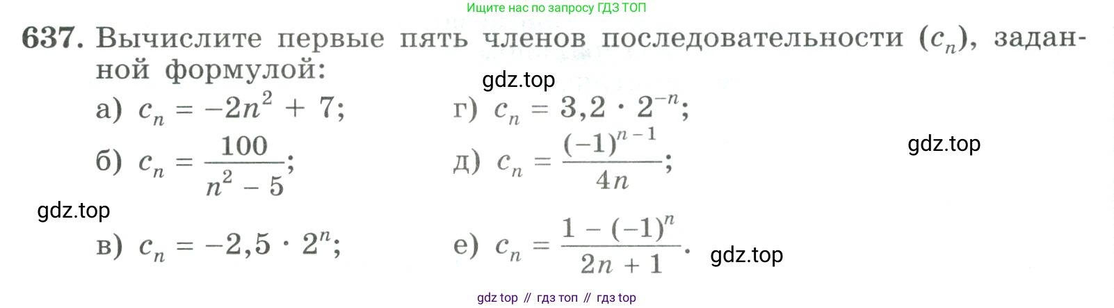 ГДЗ Алгебра, 9 класс Учебник, авторы: Макарычев Юрий Николаевич, Миндюк Нора Григорьевна, Нешков Константин Иванович, Суворова Светлана Борисовна, издательство Просвещение, Москва, 2023, белого цвета, страница 182, номер 637, Условие