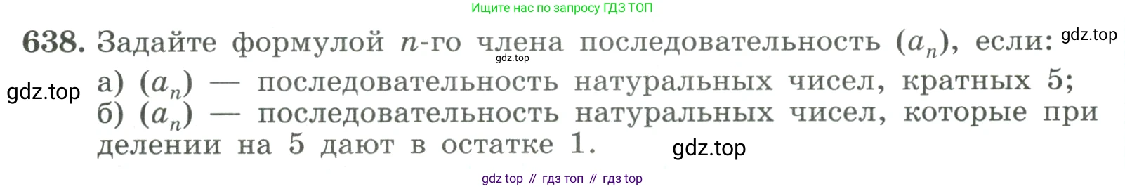 ГДЗ Алгебра, 9 класс Учебник, авторы: Макарычев Юрий Николаевич, Миндюк Нора Григорьевна, Нешков Константин Иванович, Суворова Светлана Борисовна, издательство Просвещение, Москва, 2023, белого цвета, страница 182, номер 638, Условие