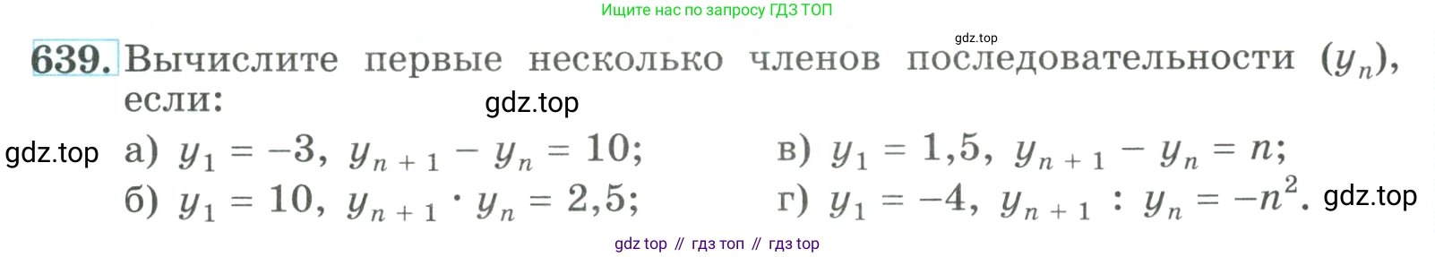ГДЗ Алгебра, 9 класс Учебник, авторы: Макарычев Юрий Николаевич, Миндюк Нора Григорьевна, Нешков Константин Иванович, Суворова Светлана Борисовна, издательство Просвещение, Москва, 2023, белого цвета, страница 182, номер 639, Условие
