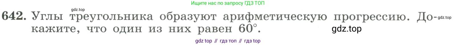 ГДЗ Алгебра, 9 класс Учебник, авторы: Макарычев Юрий Николаевич, Миндюк Нора Григорьевна, Нешков Константин Иванович, Суворова Светлана Борисовна, издательство Просвещение, Москва, 2023, белого цвета, страница 183, номер 642, Условие