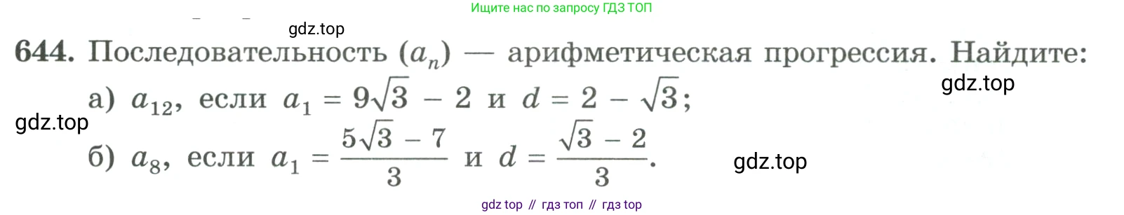 ГДЗ Алгебра, 9 класс Учебник, авторы: Макарычев Юрий Николаевич, Миндюк Нора Григорьевна, Нешков Константин Иванович, Суворова Светлана Борисовна, издательство Просвещение, Москва, 2023, белого цвета, страница 183, номер 644, Условие