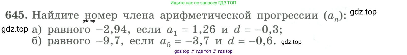 ГДЗ Алгебра, 9 класс Учебник, авторы: Макарычев Юрий Николаевич, Миндюк Нора Григорьевна, Нешков Константин Иванович, Суворова Светлана Борисовна, издательство Просвещение, Москва, 2023, белого цвета, страница 183, номер 645, Условие