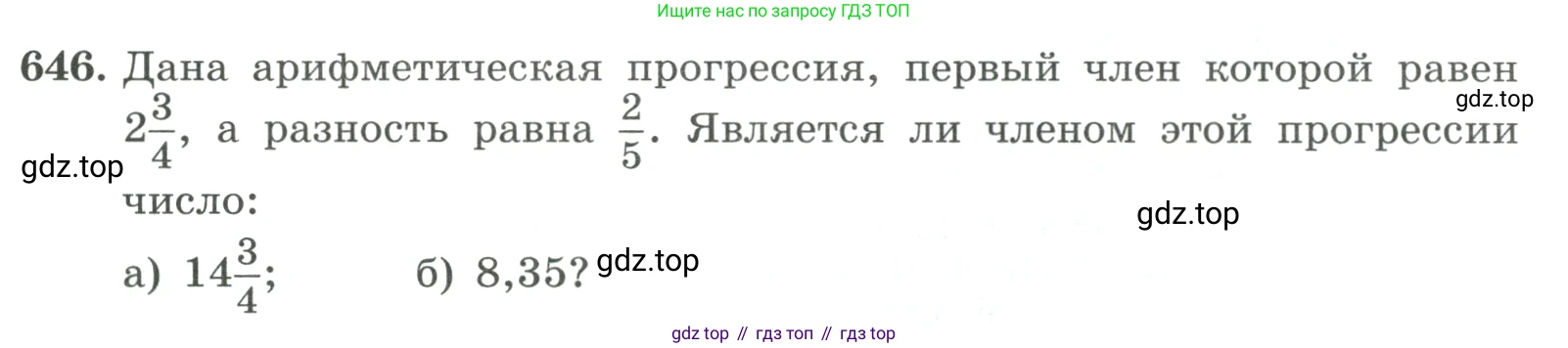 ГДЗ Алгебра, 9 класс Учебник, авторы: Макарычев Юрий Николаевич, Миндюк Нора Григорьевна, Нешков Константин Иванович, Суворова Светлана Борисовна, издательство Просвещение, Москва, 2023, белого цвета, страница 183, номер 646, Условие
