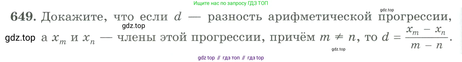 ГДЗ Алгебра, 9 класс Учебник, авторы: Макарычев Юрий Николаевич, Миндюк Нора Григорьевна, Нешков Константин Иванович, Суворова Светлана Борисовна, издательство Просвещение, Москва, 2023, белого цвета, страница 184, номер 649, Условие