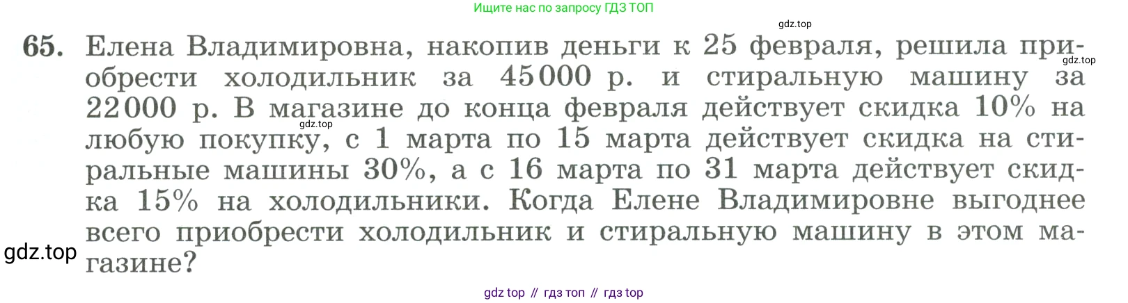 ГДЗ Алгебра, 9 класс Учебник, авторы: Макарычев Юрий Николаевич, Миндюк Нора Григорьевна, Нешков Константин Иванович, Суворова Светлана Борисовна, издательство Просвещение, Москва, 2023, белого цвета, страница 23, номер 65, Условие