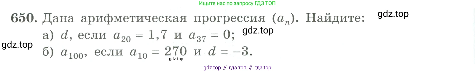 ГДЗ Алгебра, 9 класс Учебник, авторы: Макарычев Юрий Николаевич, Миндюк Нора Григорьевна, Нешков Константин Иванович, Суворова Светлана Борисовна, издательство Просвещение, Москва, 2023, белого цвета, страница 184, номер 650, Условие