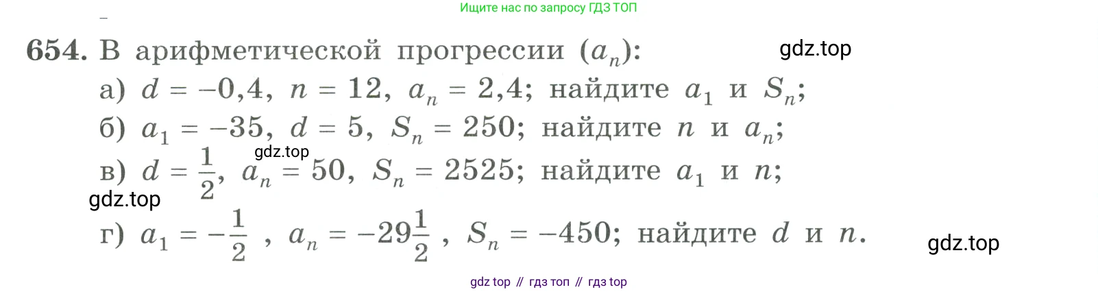 ГДЗ Алгебра, 9 класс Учебник, авторы: Макарычев Юрий Николаевич, Миндюк Нора Григорьевна, Нешков Константин Иванович, Суворова Светлана Борисовна, издательство Просвещение, Москва, 2023, белого цвета, страница 184, номер 654, Условие