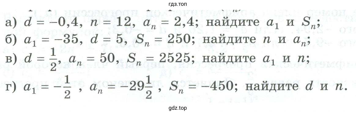 В арифметической прогрессии an