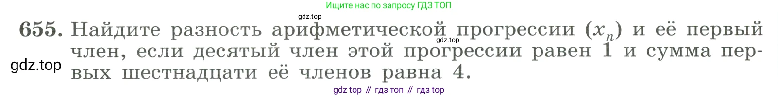 ГДЗ Алгебра, 9 класс Учебник, авторы: Макарычев Юрий Николаевич, Миндюк Нора Григорьевна, Нешков Константин Иванович, Суворова Светлана Борисовна, издательство Просвещение, Москва, 2023, белого цвета, страница 184, номер 655, Условие