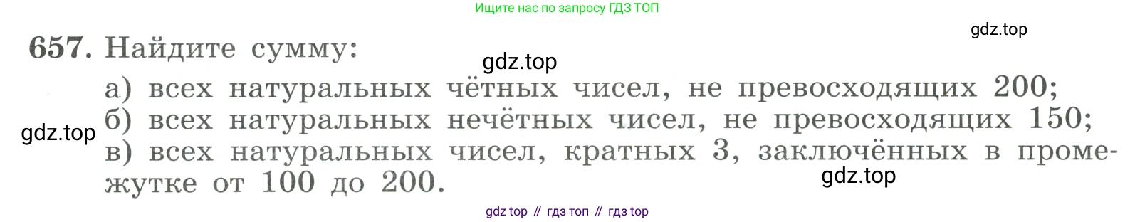 ГДЗ Алгебра, 9 класс Учебник, авторы: Макарычев Юрий Николаевич, Миндюк Нора Григорьевна, Нешков Константин Иванович, Суворова Светлана Борисовна, издательство Просвещение, Москва, 2023, белого цвета, страница 184, номер 657, Условие