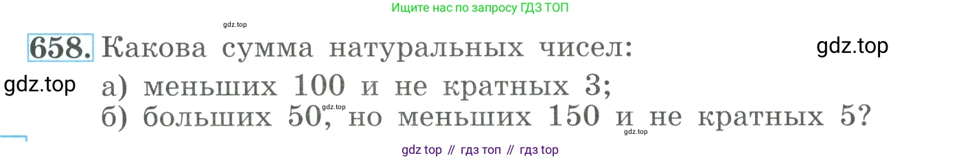 ГДЗ Алгебра, 9 класс Учебник, авторы: Макарычев Юрий Николаевич, Миндюк Нора Григорьевна, Нешков Константин Иванович, Суворова Светлана Борисовна, издательство Просвещение, Москва, 2023, белого цвета, страница 184, номер 658, Условие