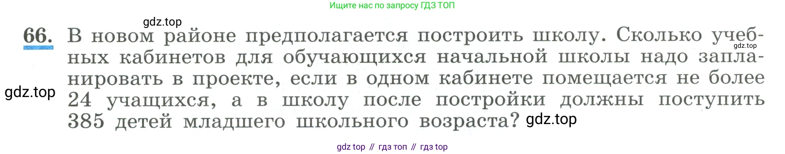ГДЗ Алгебра, 9 класс Учебник, авторы: Макарычев Юрий Николаевич, Миндюк Нора Григорьевна, Нешков Константин Иванович, Суворова Светлана Борисовна, издательство Просвещение, Москва, 2023, белого цвета, страница 23, номер 66, Условие