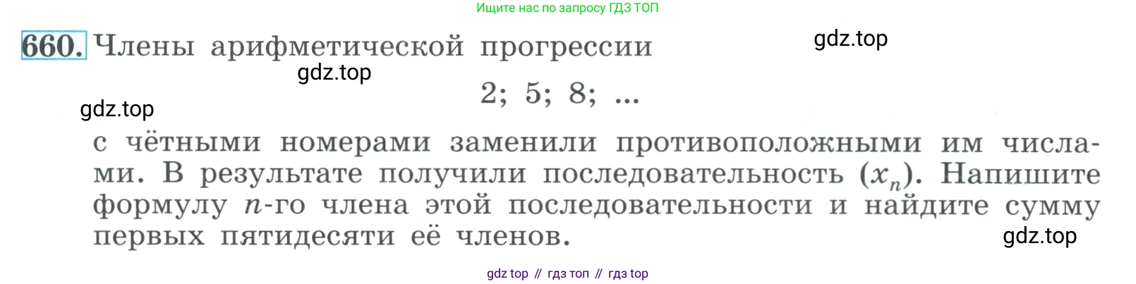 ГДЗ Алгебра, 9 класс Учебник, авторы: Макарычев Юрий Николаевич, Миндюк Нора Григорьевна, Нешков Константин Иванович, Суворова Светлана Борисовна, издательство Просвещение, Москва, 2023, белого цвета, страница 185, номер 660, Условие
