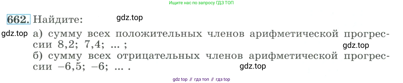 ГДЗ Алгебра, 9 класс Учебник, авторы: Макарычев Юрий Николаевич, Миндюк Нора Григорьевна, Нешков Константин Иванович, Суворова Светлана Борисовна, издательство Просвещение, Москва, 2023, белого цвета, страница 185, номер 662, Условие