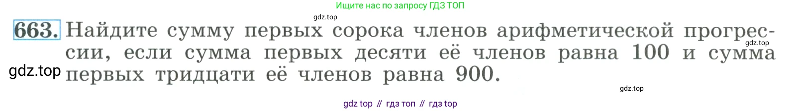 ГДЗ Алгебра, 9 класс Учебник, авторы: Макарычев Юрий Николаевич, Миндюк Нора Григорьевна, Нешков Константин Иванович, Суворова Светлана Борисовна, издательство Просвещение, Москва, 2023, белого цвета, страница 185, номер 663, Условие