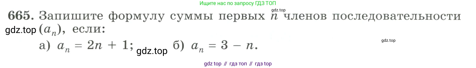 ГДЗ Алгебра, 9 класс Учебник, авторы: Макарычев Юрий Николаевич, Миндюк Нора Григорьевна, Нешков Константин Иванович, Суворова Светлана Борисовна, издательство Просвещение, Москва, 2023, белого цвета, страница 185, номер 665, Условие