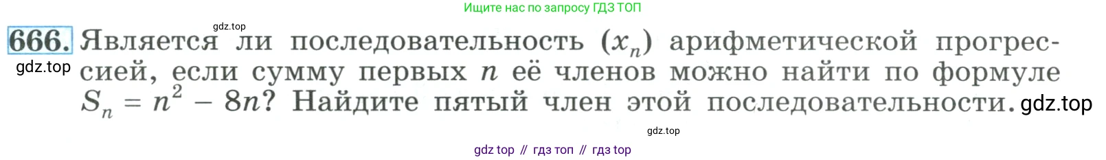 ГДЗ Алгебра, 9 класс Учебник, авторы: Макарычев Юрий Николаевич, Миндюк Нора Григорьевна, Нешков Константин Иванович, Суворова Светлана Борисовна, издательство Просвещение, Москва, 2023, белого цвета, страница 185, номер 666, Условие