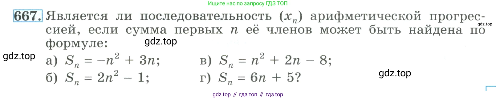 ГДЗ Алгебра, 9 класс Учебник, авторы: Макарычев Юрий Николаевич, Миндюк Нора Григорьевна, Нешков Константин Иванович, Суворова Светлана Борисовна, издательство Просвещение, Москва, 2023, белого цвета, страница 185, номер 667, Условие