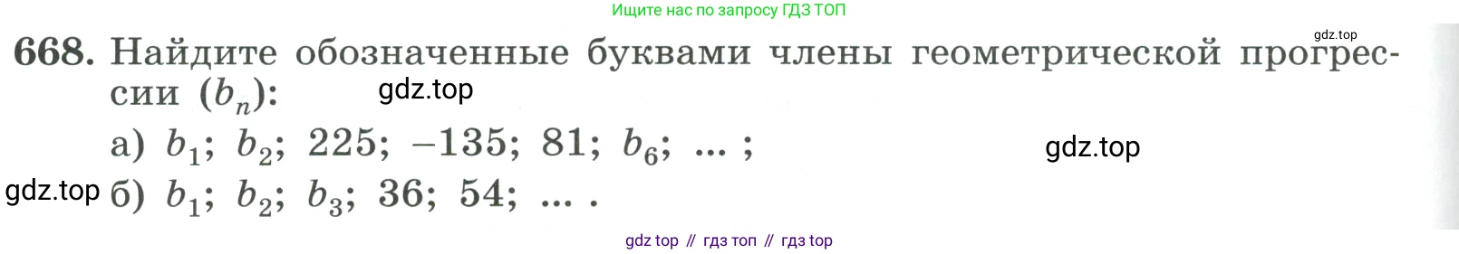 ГДЗ Алгебра, 9 класс Учебник, авторы: Макарычев Юрий Николаевич, Миндюк Нора Григорьевна, Нешков Константин Иванович, Суворова Светлана Борисовна, издательство Просвещение, Москва, 2023, белого цвета, страница 186, номер 668, Условие