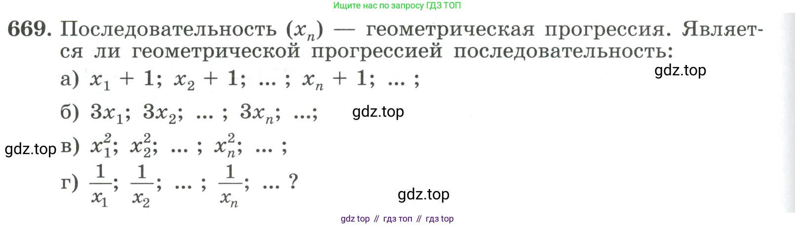 ГДЗ Алгебра, 9 класс Учебник, авторы: Макарычев Юрий Николаевич, Миндюк Нора Григорьевна, Нешков Константин Иванович, Суворова Светлана Борисовна, издательство Просвещение, Москва, 2023, белого цвета, страница 186, номер 669, Условие