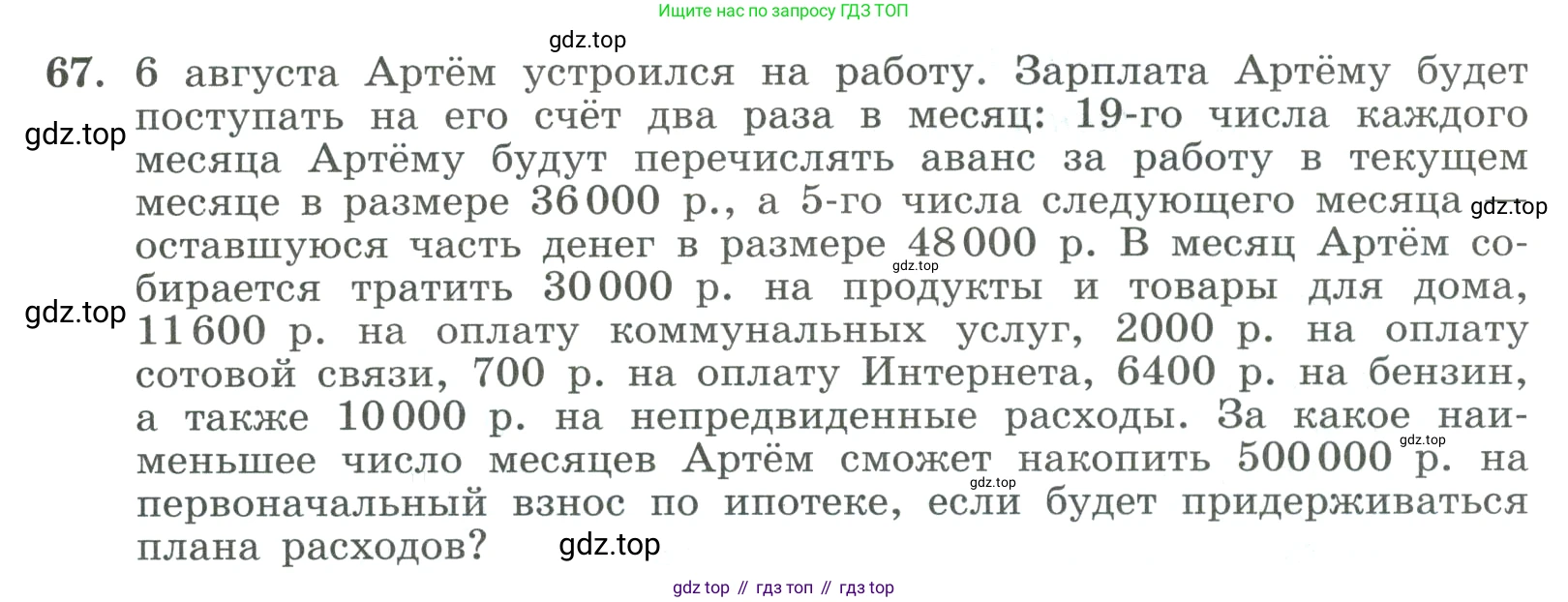 ГДЗ Алгебра, 9 класс Учебник, авторы: Макарычев Юрий Николаевич, Миндюк Нора Григорьевна, Нешков Константин Иванович, Суворова Светлана Борисовна, издательство Просвещение, Москва, 2023, белого цвета, страница 23, номер 67, Условие
