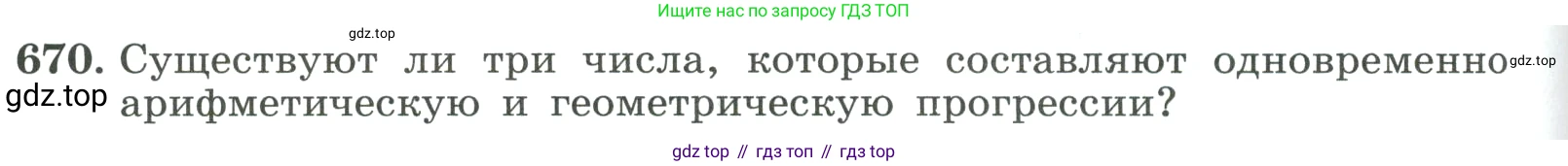 ГДЗ Алгебра, 9 класс Учебник, авторы: Макарычев Юрий Николаевич, Миндюк Нора Григорьевна, Нешков Константин Иванович, Суворова Светлана Борисовна, издательство Просвещение, Москва, 2023, белого цвета, страница 186, номер 670, Условие