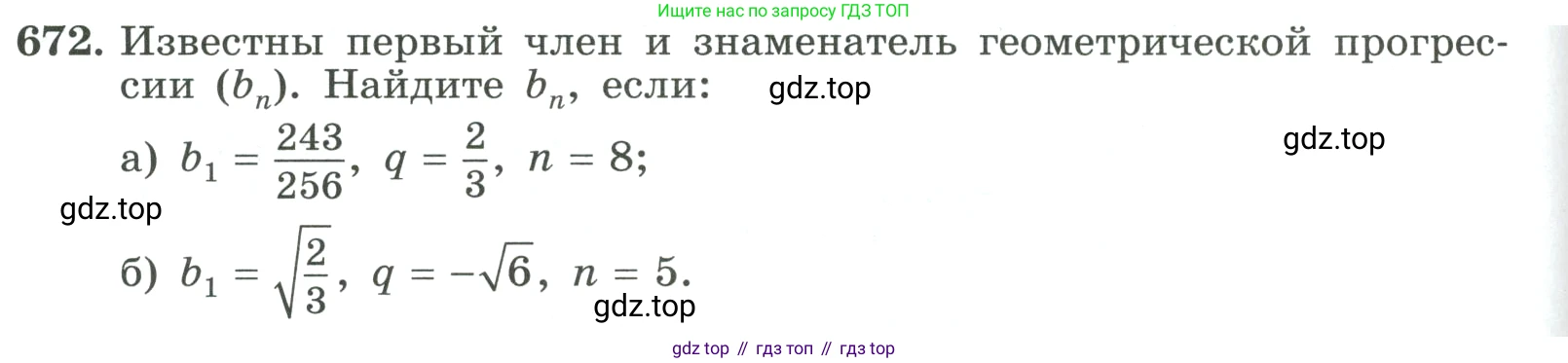 ГДЗ Алгебра, 9 класс Учебник, авторы: Макарычев Юрий Николаевич, Миндюк Нора Григорьевна, Нешков Константин Иванович, Суворова Светлана Борисовна, издательство Просвещение, Москва, 2023, белого цвета, страница 186, номер 672, Условие