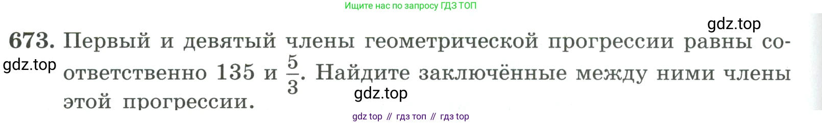 ГДЗ Алгебра, 9 класс Учебник, авторы: Макарычев Юрий Николаевич, Миндюк Нора Григорьевна, Нешков Константин Иванович, Суворова Светлана Борисовна, издательство Просвещение, Москва, 2023, белого цвета, страница 186, номер 673, Условие