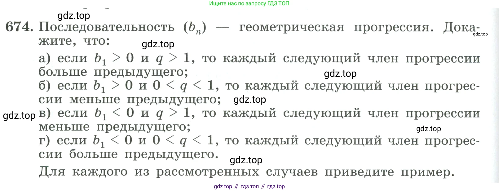 ГДЗ Алгебра, 9 класс Учебник, авторы: Макарычев Юрий Николаевич, Миндюк Нора Григорьевна, Нешков Константин Иванович, Суворова Светлана Борисовна, издательство Просвещение, Москва, 2023, белого цвета, страница 186, номер 674, Условие