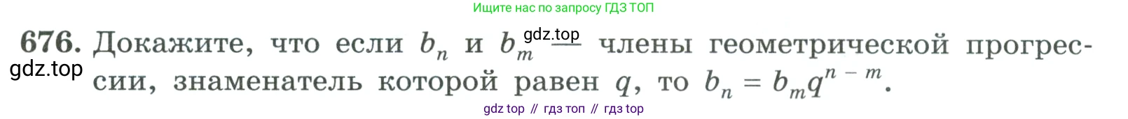 ГДЗ Алгебра, 9 класс Учебник, авторы: Макарычев Юрий Николаевич, Миндюк Нора Григорьевна, Нешков Константин Иванович, Суворова Светлана Борисовна, издательство Просвещение, Москва, 2023, белого цвета, страница 187, номер 676, Условие