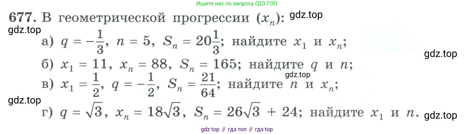 ГДЗ Алгебра, 9 класс Учебник, авторы: Макарычев Юрий Николаевич, Миндюк Нора Григорьевна, Нешков Константин Иванович, Суворова Светлана Борисовна, издательство Просвещение, Москва, 2023, белого цвета, страница 187, номер 677, Условие