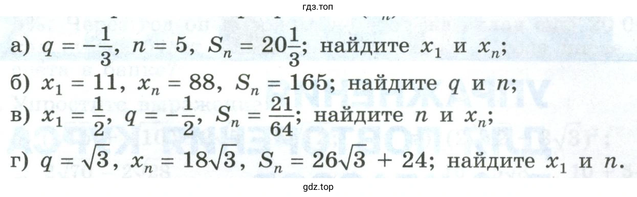 В геометрической прогрессии