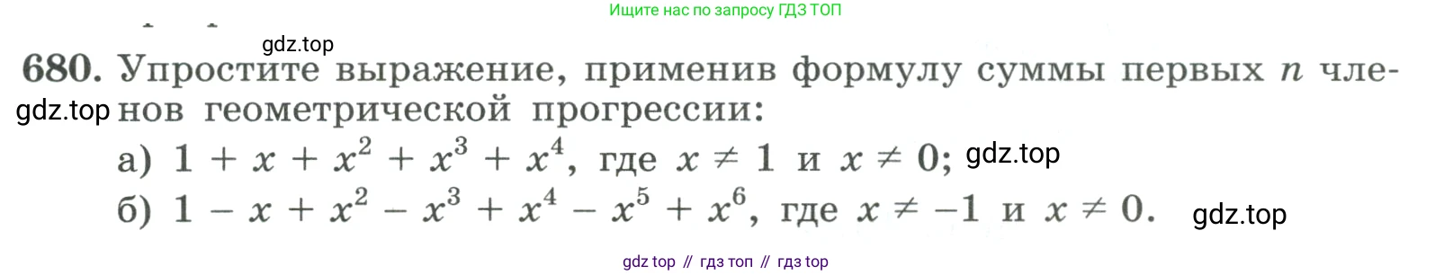 ГДЗ Алгебра, 9 класс Учебник, авторы: Макарычев Юрий Николаевич, Миндюк Нора Григорьевна, Нешков Константин Иванович, Суворова Светлана Борисовна, издательство Просвещение, Москва, 2023, белого цвета, страница 187, номер 680, Условие