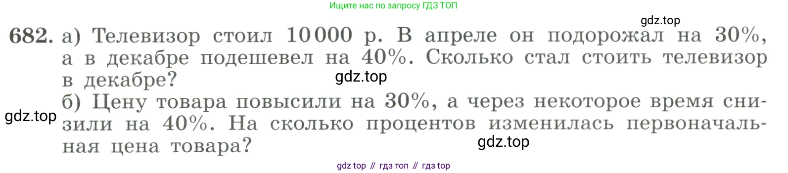 ГДЗ Алгебра, 9 класс Учебник, авторы: Макарычев Юрий Николаевич, Миндюк Нора Григорьевна, Нешков Константин Иванович, Суворова Светлана Борисовна, издательство Просвещение, Москва, 2023, белого цвета, страница 188, номер 682, Условие