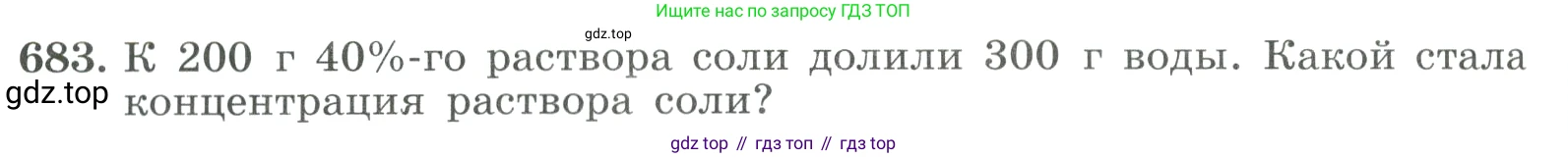 ГДЗ Алгебра, 9 класс Учебник, авторы: Макарычев Юрий Николаевич, Миндюк Нора Григорьевна, Нешков Константин Иванович, Суворова Светлана Борисовна, издательство Просвещение, Москва, 2023, белого цвета, страница 188, номер 683, Условие