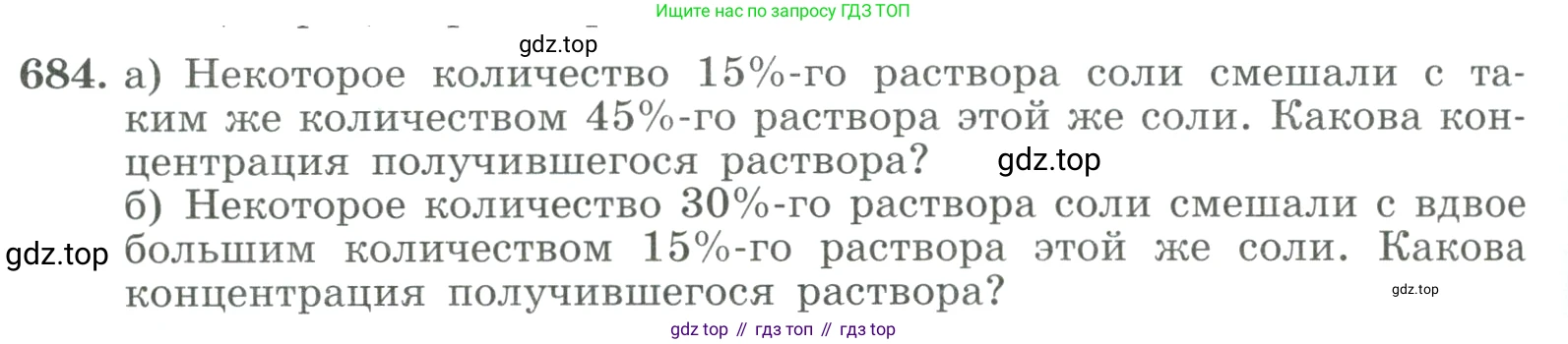 ГДЗ Алгебра, 9 класс Учебник, авторы: Макарычев Юрий Николаевич, Миндюк Нора Григорьевна, Нешков Константин Иванович, Суворова Светлана Борисовна, издательство Просвещение, Москва, 2023, белого цвета, страница 188, номер 684, Условие
