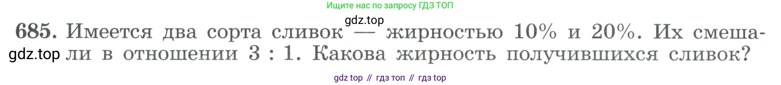 ГДЗ Алгебра, 9 класс Учебник, авторы: Макарычев Юрий Николаевич, Миндюк Нора Григорьевна, Нешков Константин Иванович, Суворова Светлана Борисовна, издательство Просвещение, Москва, 2023, белого цвета, страница 189, номер 685, Условие