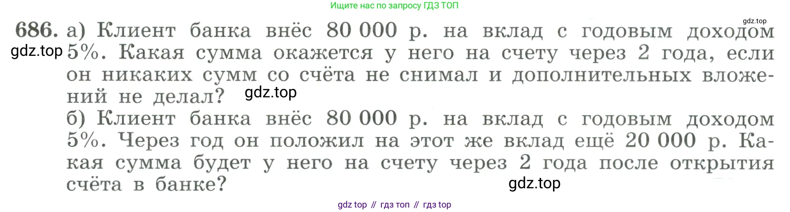 ГДЗ Алгебра, 9 класс Учебник, авторы: Макарычев Юрий Николаевич, Миндюк Нора Григорьевна, Нешков Константин Иванович, Суворова Светлана Борисовна, издательство Просвещение, Москва, 2023, белого цвета, страница 189, номер 686, Условие