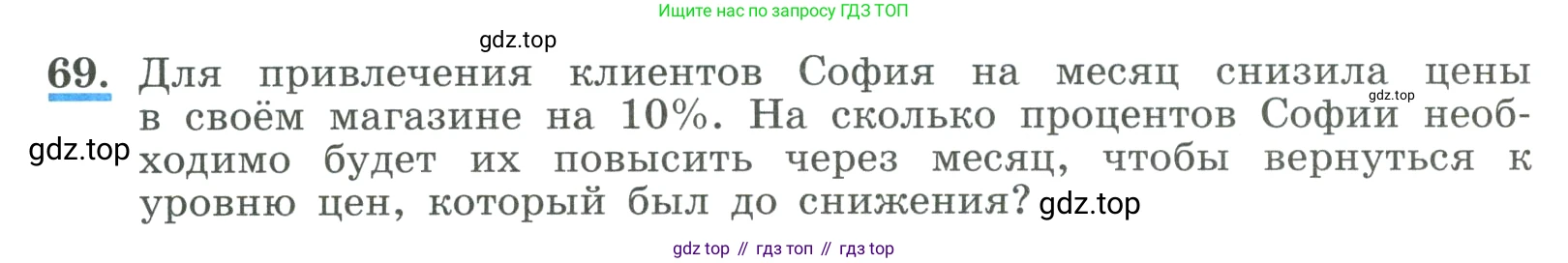 ГДЗ Алгебра, 9 класс Учебник, авторы: Макарычев Юрий Николаевич, Миндюк Нора Григорьевна, Нешков Константин Иванович, Суворова Светлана Борисовна, издательство Просвещение, Москва, 2023, белого цвета, страница 23, номер 69, Условие