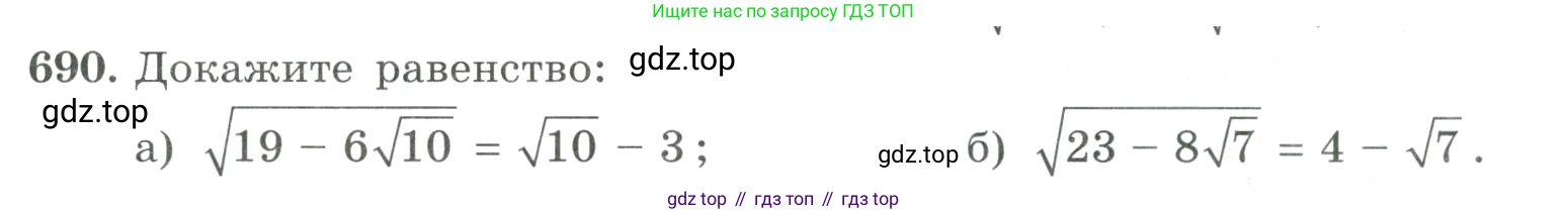 ГДЗ Алгебра, 9 класс Учебник, авторы: Макарычев Юрий Николаевич, Миндюк Нора Григорьевна, Нешков Константин Иванович, Суворова Светлана Борисовна, издательство Просвещение, Москва, 2023, белого цвета, страница 189, номер 690, Условие