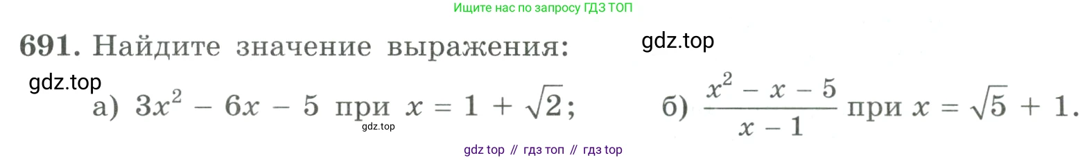 ГДЗ Алгебра, 9 класс Учебник, авторы: Макарычев Юрий Николаевич, Миндюк Нора Григорьевна, Нешков Константин Иванович, Суворова Светлана Борисовна, издательство Просвещение, Москва, 2023, белого цвета, страница 189, номер 691, Условие