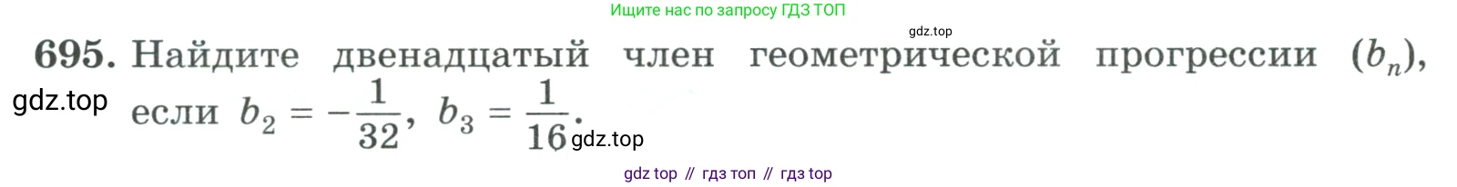 ГДЗ Алгебра, 9 класс Учебник, авторы: Макарычев Юрий Николаевич, Миндюк Нора Григорьевна, Нешков Константин Иванович, Суворова Светлана Борисовна, издательство Просвещение, Москва, 2023, белого цвета, страница 190, номер 695, Условие