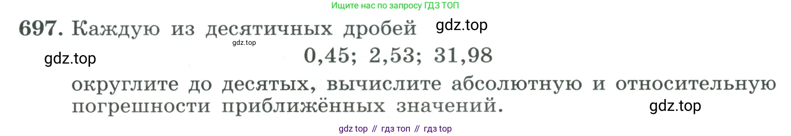 ГДЗ Алгебра, 9 класс Учебник, авторы: Макарычев Юрий Николаевич, Миндюк Нора Григорьевна, Нешков Константин Иванович, Суворова Светлана Борисовна, издательство Просвещение, Москва, 2023, белого цвета, страница 190, номер 697, Условие