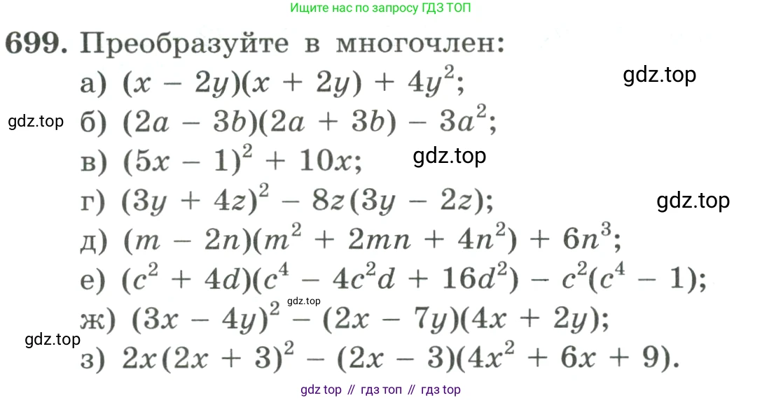 ГДЗ Алгебра, 9 класс Учебник, авторы: Макарычев Юрий Николаевич, Миндюк Нора Григорьевна, Нешков Константин Иванович, Суворова Светлана Борисовна, издательство Просвещение, Москва, 2023, белого цвета, страница 190, номер 699, Условие