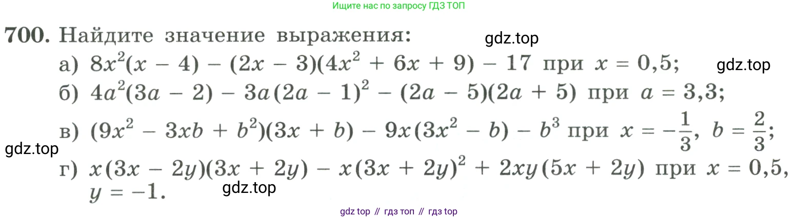 ГДЗ Алгебра, 9 класс Учебник, авторы: Макарычев Юрий Николаевич, Миндюк Нора Григорьевна, Нешков Константин Иванович, Суворова Светлана Борисовна, издательство Просвещение, Москва, 2023, белого цвета, страница 190, номер 700, Условие