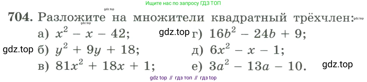 ГДЗ Алгебра, 9 класс Учебник, авторы: Макарычев Юрий Николаевич, Миндюк Нора Григорьевна, Нешков Константин Иванович, Суворова Светлана Борисовна, издательство Просвещение, Москва, 2023, белого цвета, страница 191, номер 704, Условие