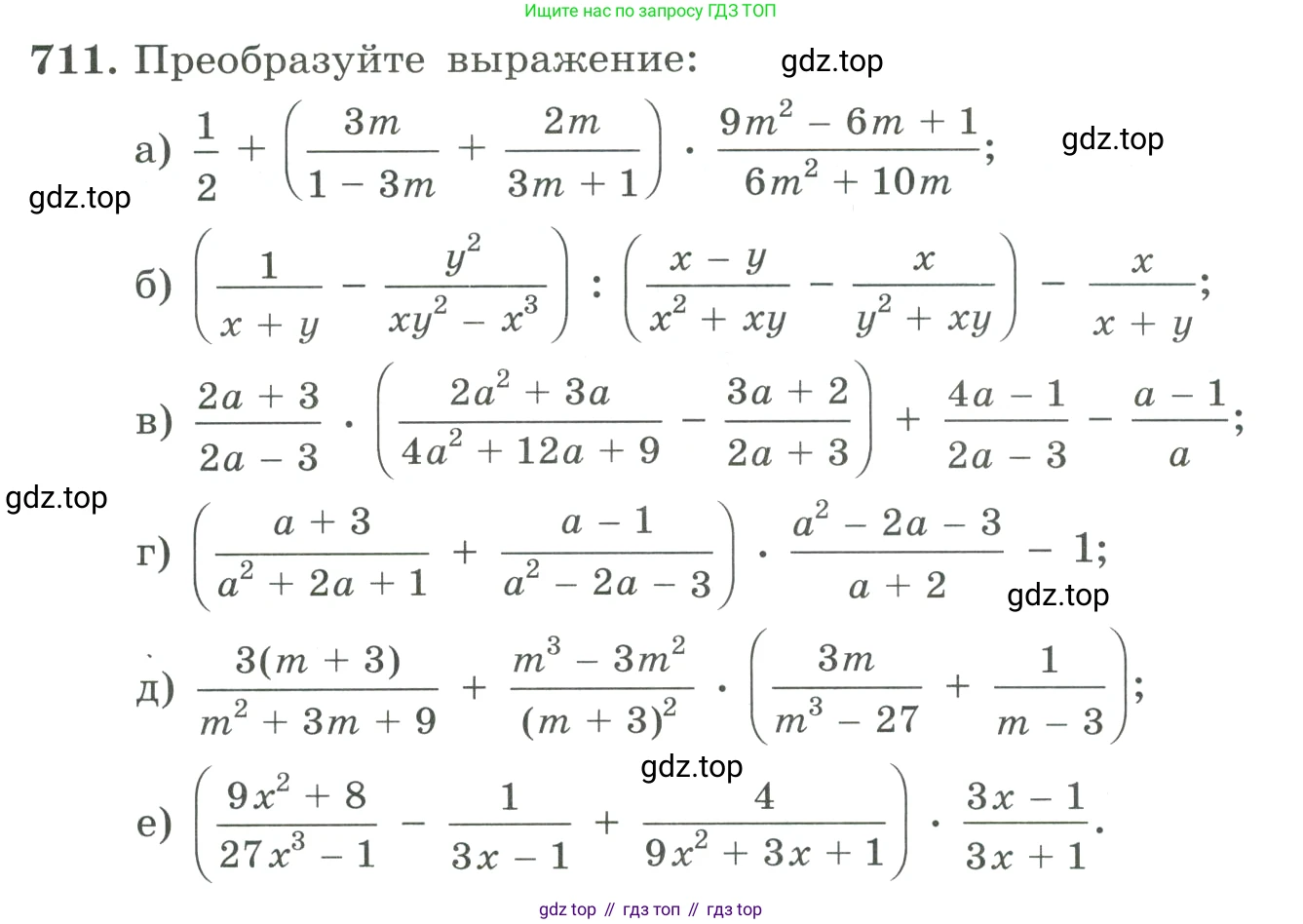 ГДЗ Алгебра, 9 класс Учебник, авторы: Макарычев Юрий Николаевич, Миндюк Нора Григорьевна, Нешков Константин Иванович, Суворова Светлана Борисовна, издательство Просвещение, Москва, 2023, белого цвета, страница 192, номер 711, Условие