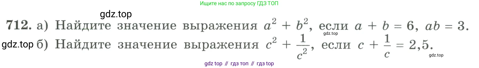 ГДЗ Алгебра, 9 класс Учебник, авторы: Макарычев Юрий Николаевич, Миндюк Нора Григорьевна, Нешков Константин Иванович, Суворова Светлана Борисовна, издательство Просвещение, Москва, 2023, белого цвета, страница 193, номер 712, Условие