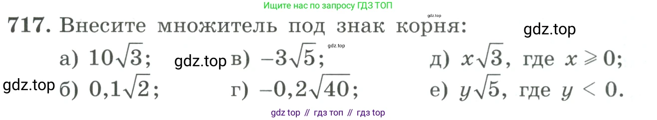 ГДЗ Алгебра, 9 класс Учебник, авторы: Макарычев Юрий Николаевич, Миндюк Нора Григорьевна, Нешков Константин Иванович, Суворова Светлана Борисовна, издательство Просвещение, Москва, 2023, белого цвета, страница 193, номер 717, Условие